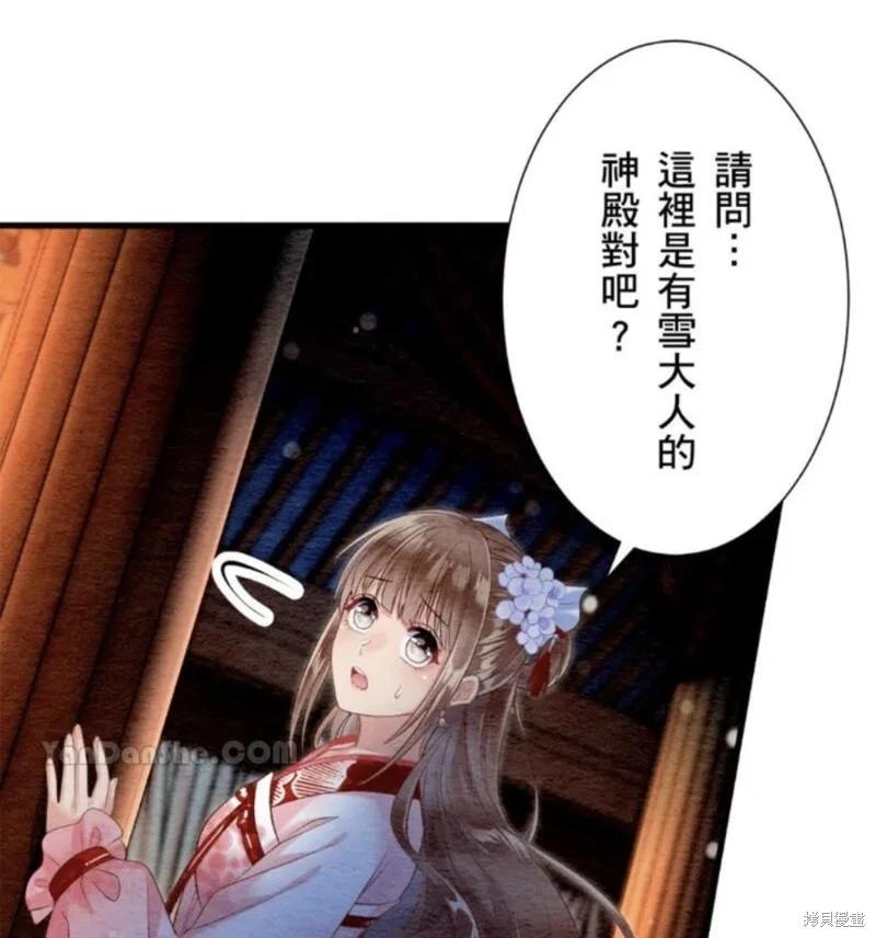 《召魔宫女与孤傲驱魔师的众里寻他千百度》第22话 第21页