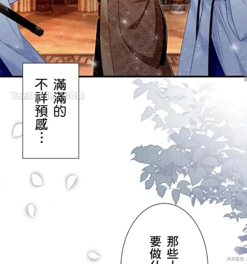 《召魔宫女与孤傲驱魔师的众里寻他千百度》第22话 第25页