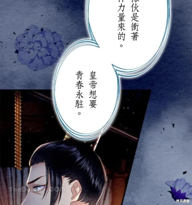 《召魔宫女与孤傲驱魔师的众里寻他千百度》第22话 第28页