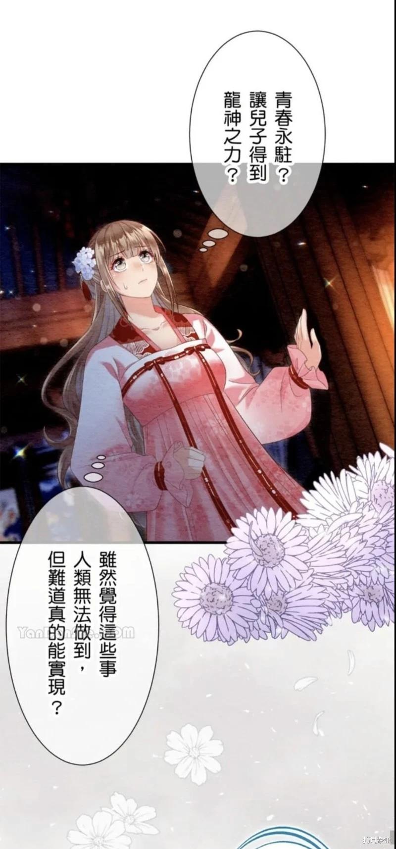 《召魔宫女与孤傲驱魔师的众里寻他千百度》第22话 第31页