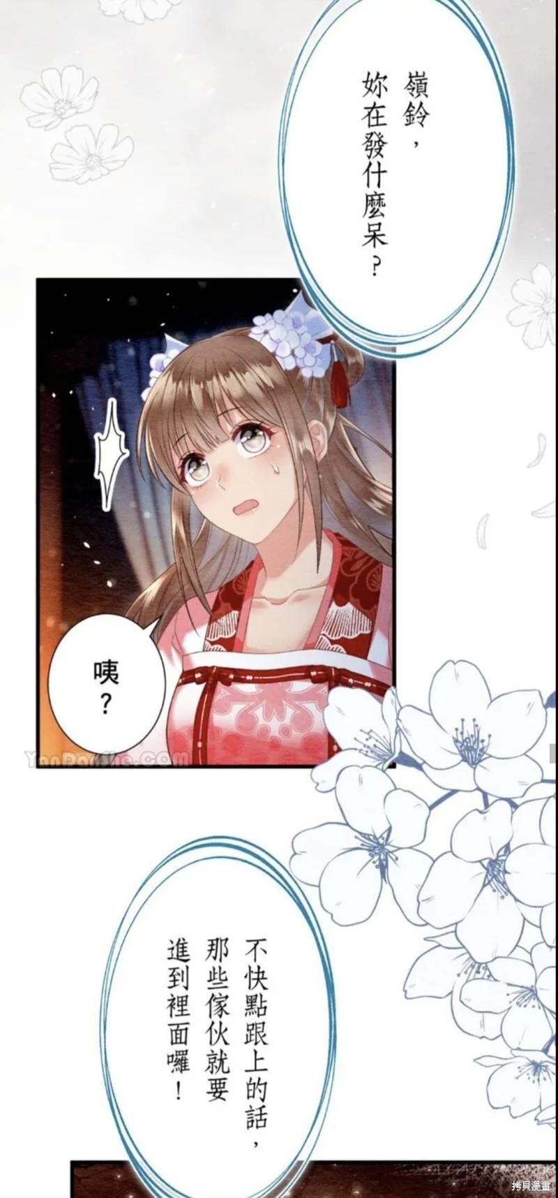 《召魔宫女与孤傲驱魔师的众里寻他千百度》第22话 第32页