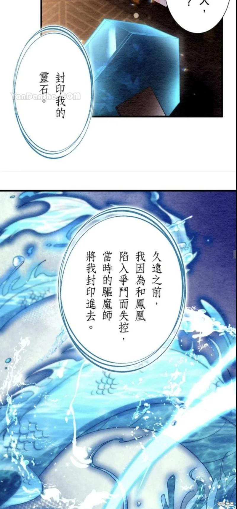 《召魔宫女与孤傲驱魔师的众里寻他千百度》第22话 第36页