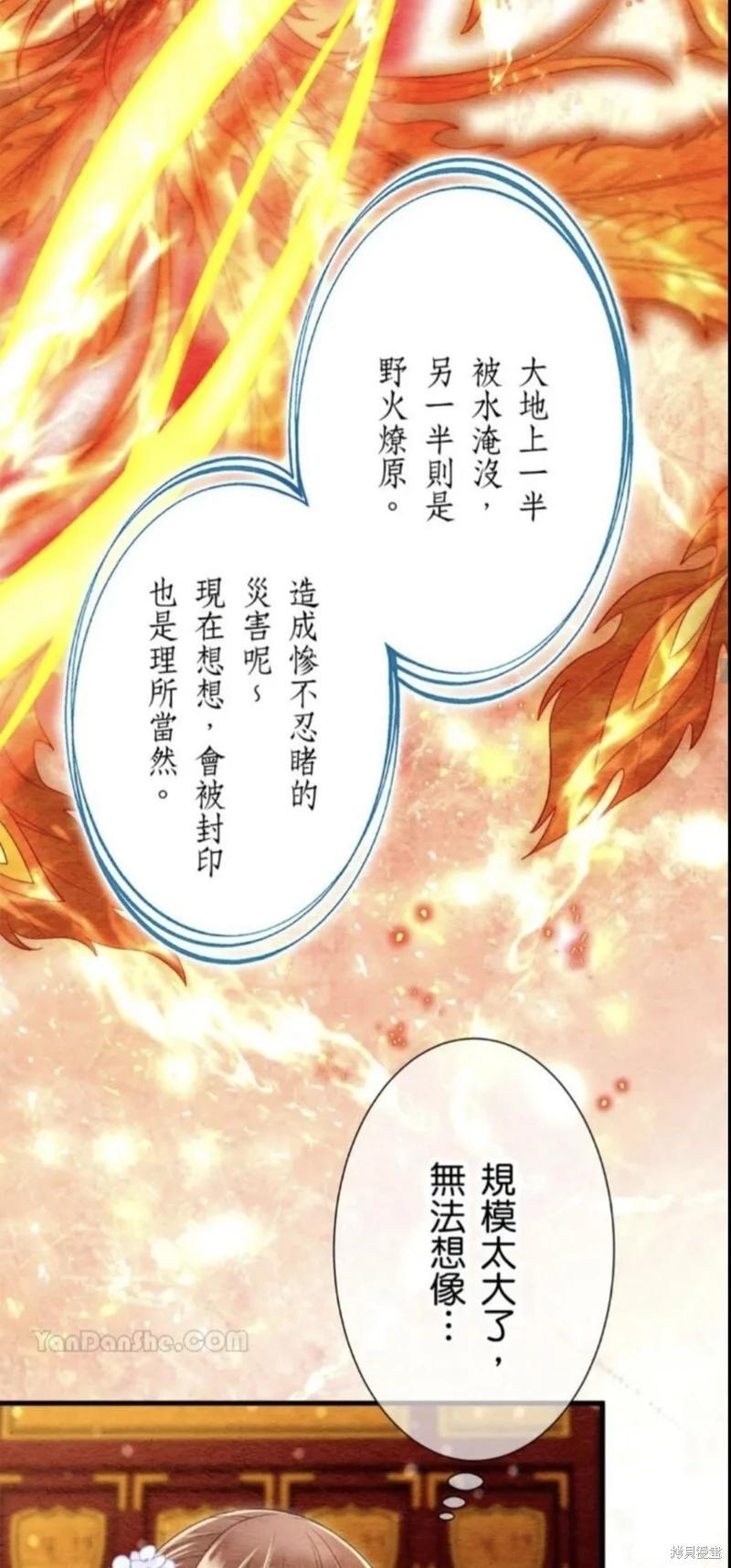 《召魔宫女与孤傲驱魔师的众里寻他千百度》第22话 第38页