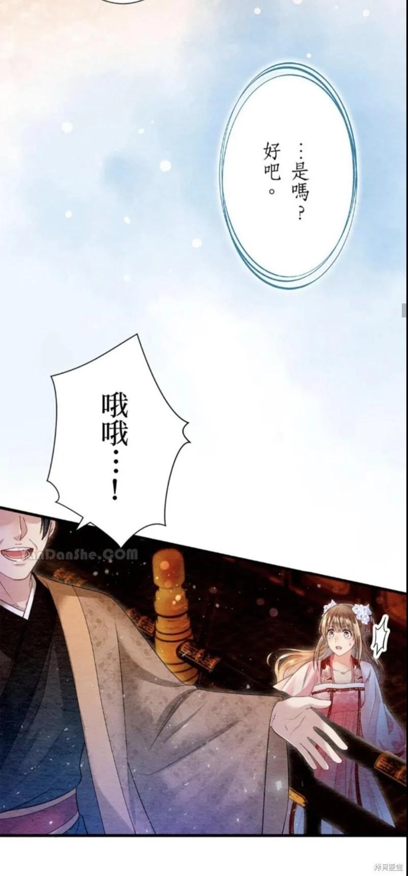 《召魔宫女与孤傲驱魔师的众里寻他千百度》第22话 第40页