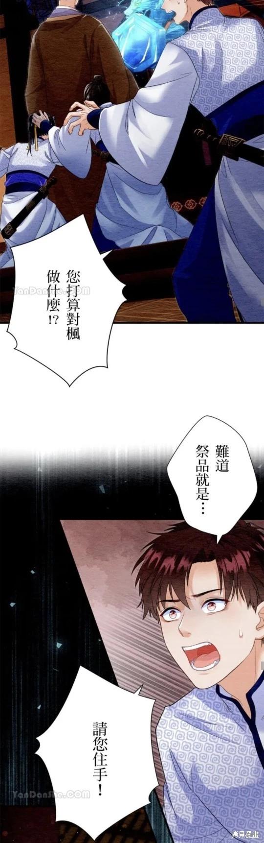 《召魔宫女与孤傲驱魔师的众里寻他千百度》第22话 第47页