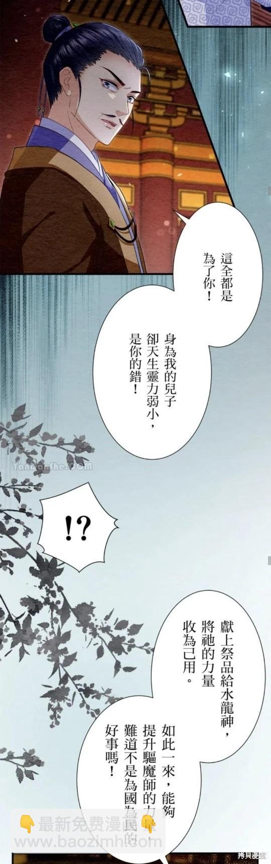 《召魔宫女与孤傲驱魔师的众里寻他千百度》第22话 第48页