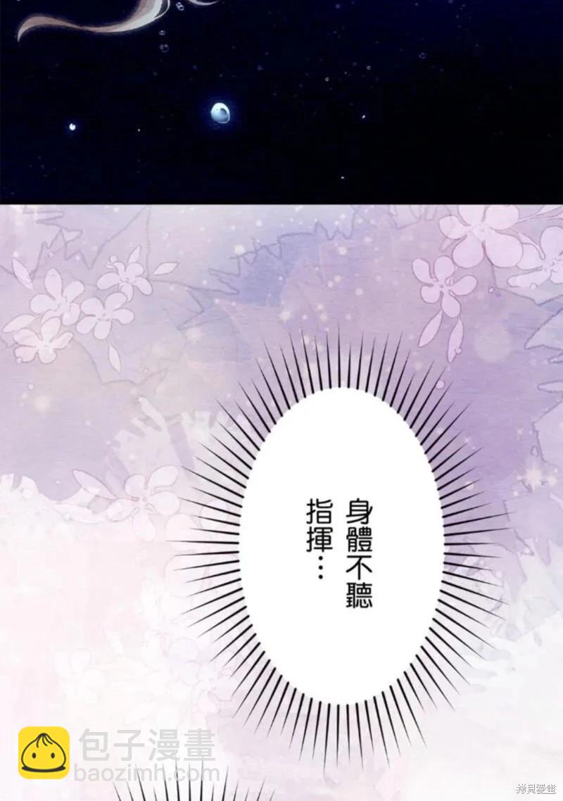 《召魔宫女与孤傲驱魔师的众里寻他千百度》第22话 第5页