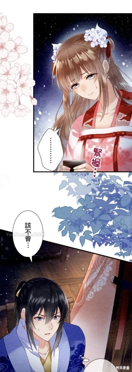 《召魔宫女与孤傲驱魔师的众里寻他千百度》第25话 第13页