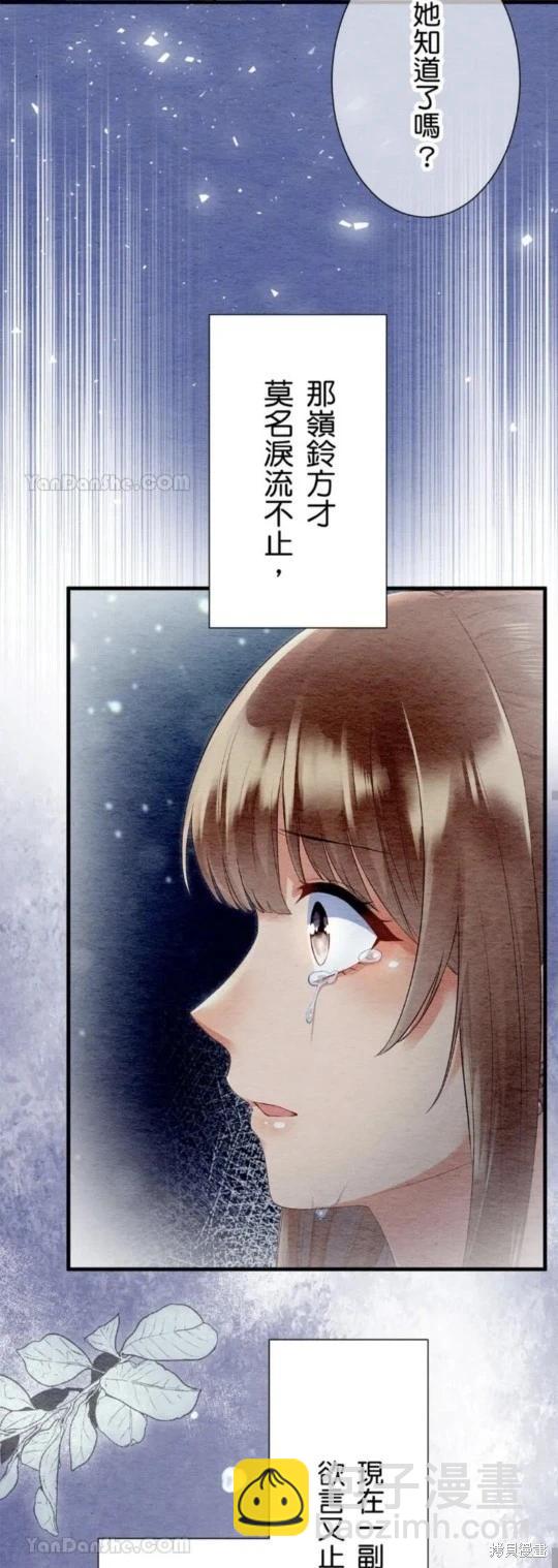 《召魔宫女与孤傲驱魔师的众里寻他千百度》第25话 第14页