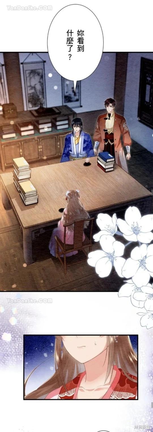 《召魔宫女与孤傲驱魔师的众里寻他千百度》第25话 第17页