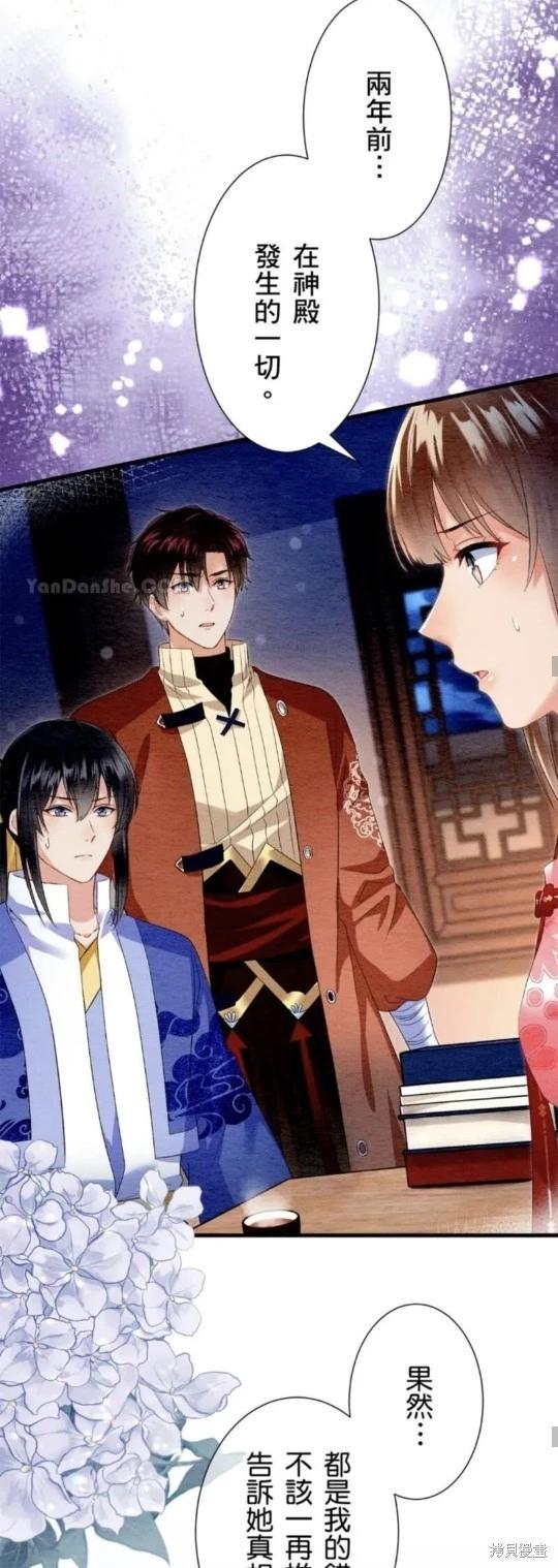 《召魔宫女与孤傲驱魔师的众里寻他千百度》第25话 第18页
