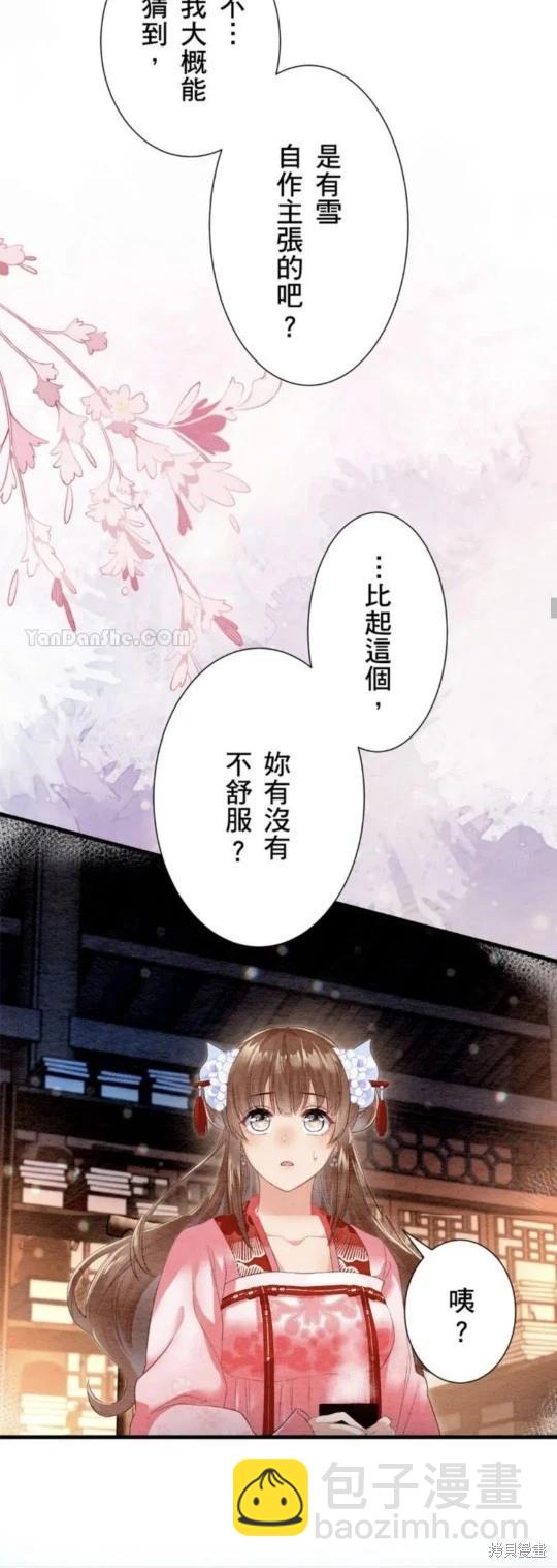 《召魔宫女与孤傲驱魔师的众里寻他千百度》第25话 第20页