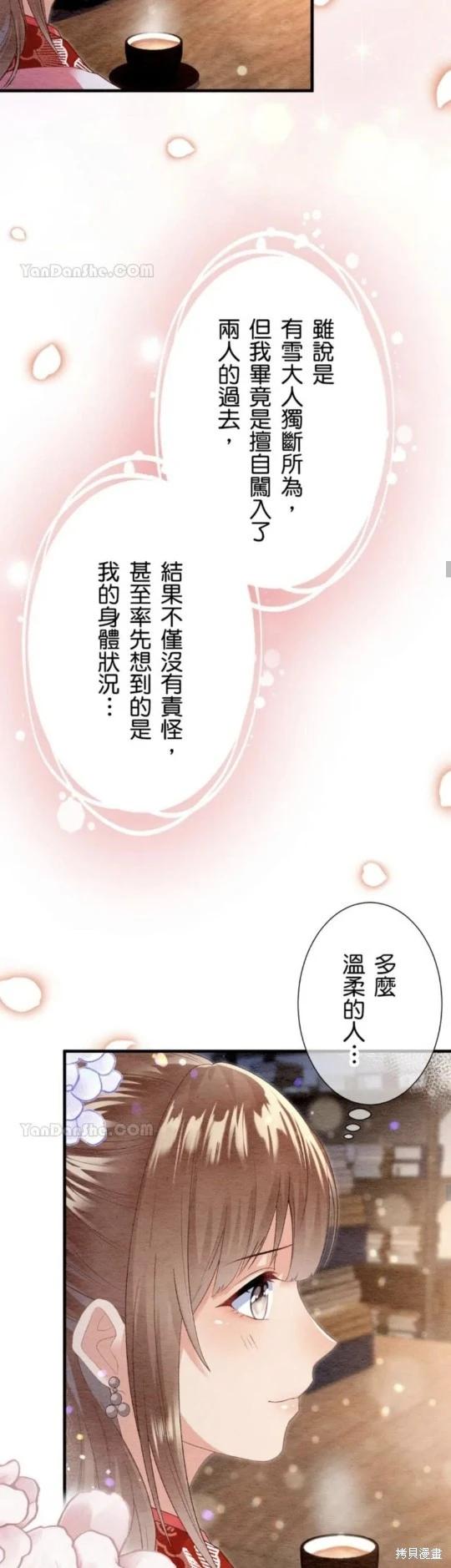 《召魔宫女与孤傲驱魔师的众里寻他千百度》第25话 第22页