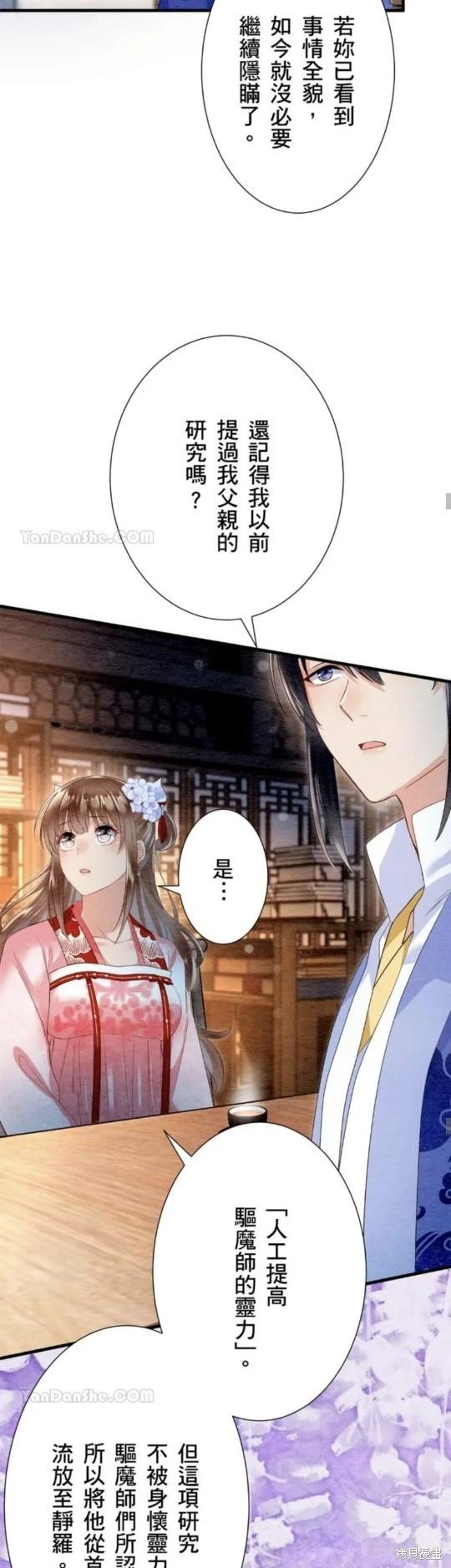 《召魔宫女与孤傲驱魔师的众里寻他千百度》第25话 第24页