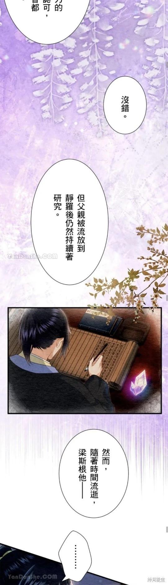 《召魔宫女与孤傲驱魔师的众里寻他千百度》第25话 第25页