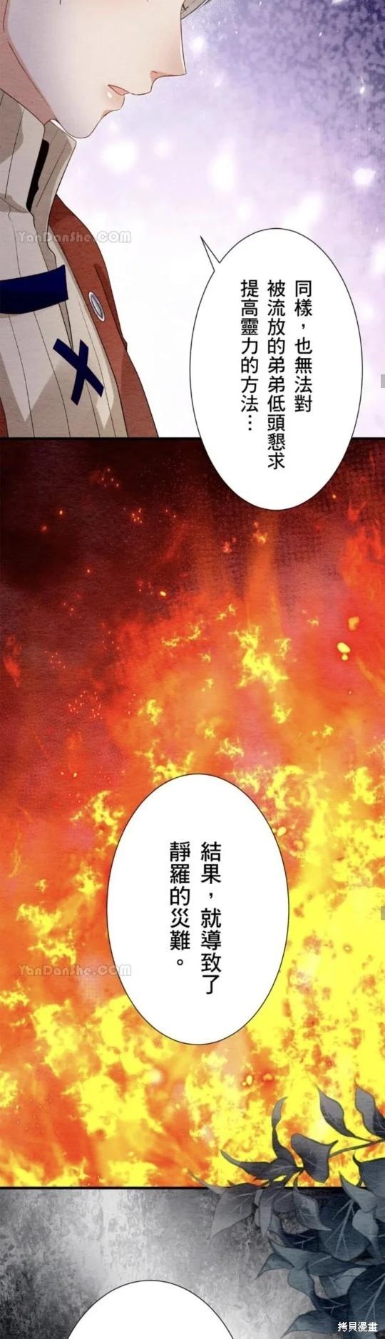 《召魔宫女与孤傲驱魔师的众里寻他千百度》第25话 第28页