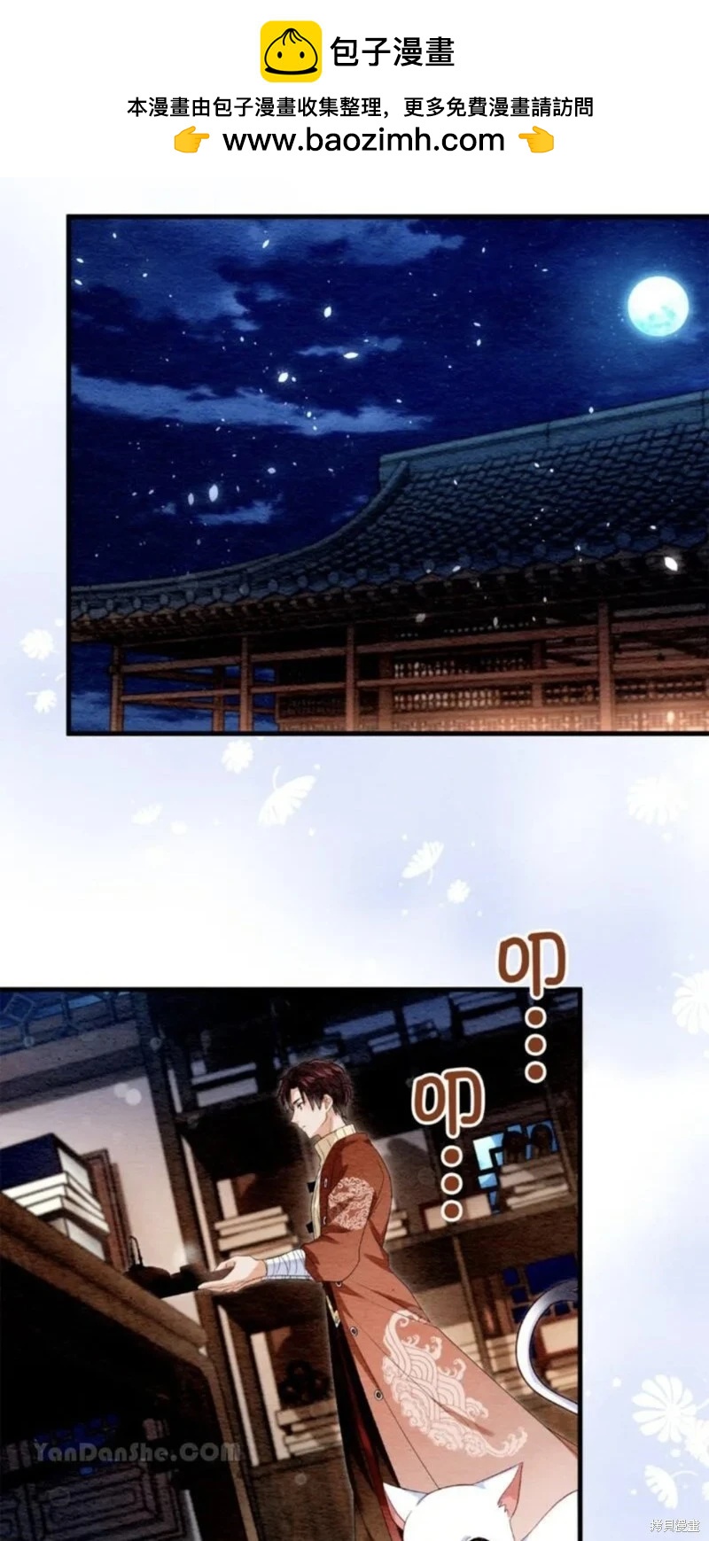 《召魔宫女与孤傲驱魔师的众里寻他千百度》第25话 第2页