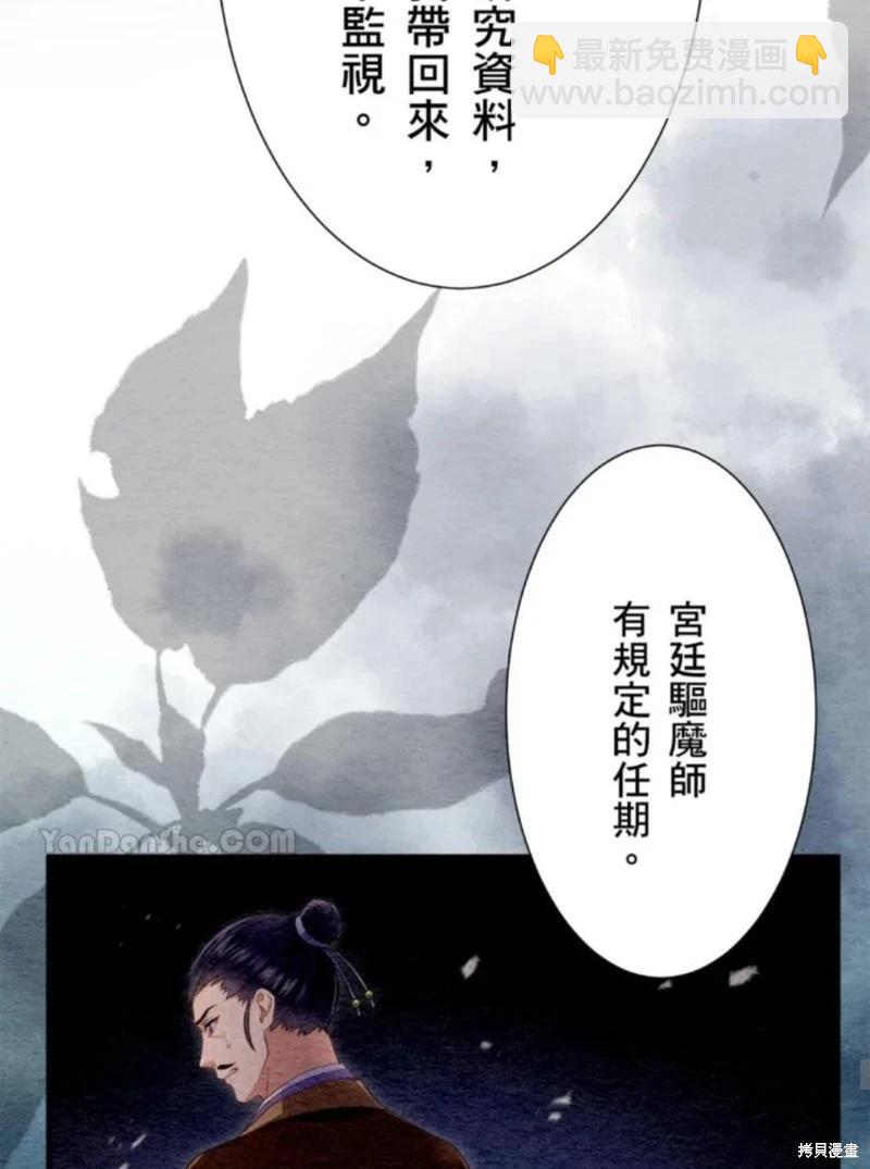 《召魔宫女与孤傲驱魔师的众里寻他千百度》第25话 第33页