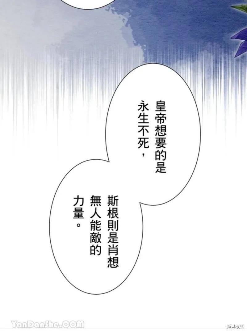 《召魔宫女与孤傲驱魔师的众里寻他千百度》第25话 第37页