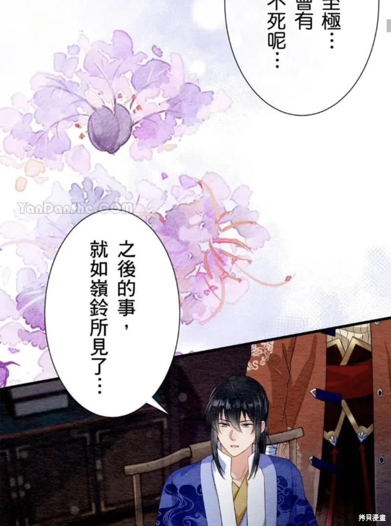 《召魔宫女与孤傲驱魔师的众里寻他千百度》第25话 第39页