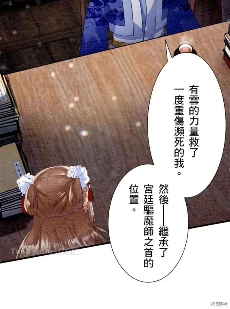 《召魔宫女与孤傲驱魔师的众里寻他千百度》第25话 第40页