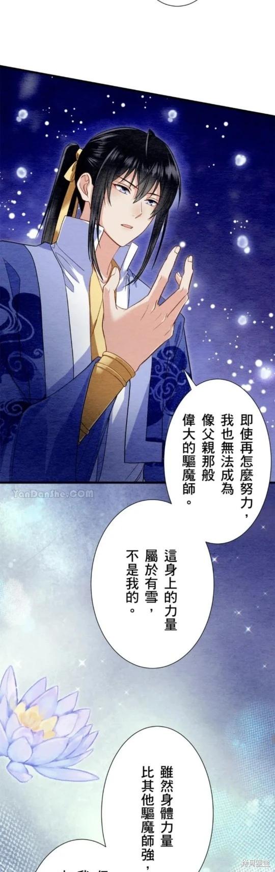 《召魔宫女与孤傲驱魔师的众里寻他千百度》第25话 第41页