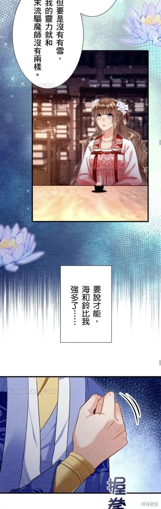 《召魔宫女与孤傲驱魔师的众里寻他千百度》第25话 第42页