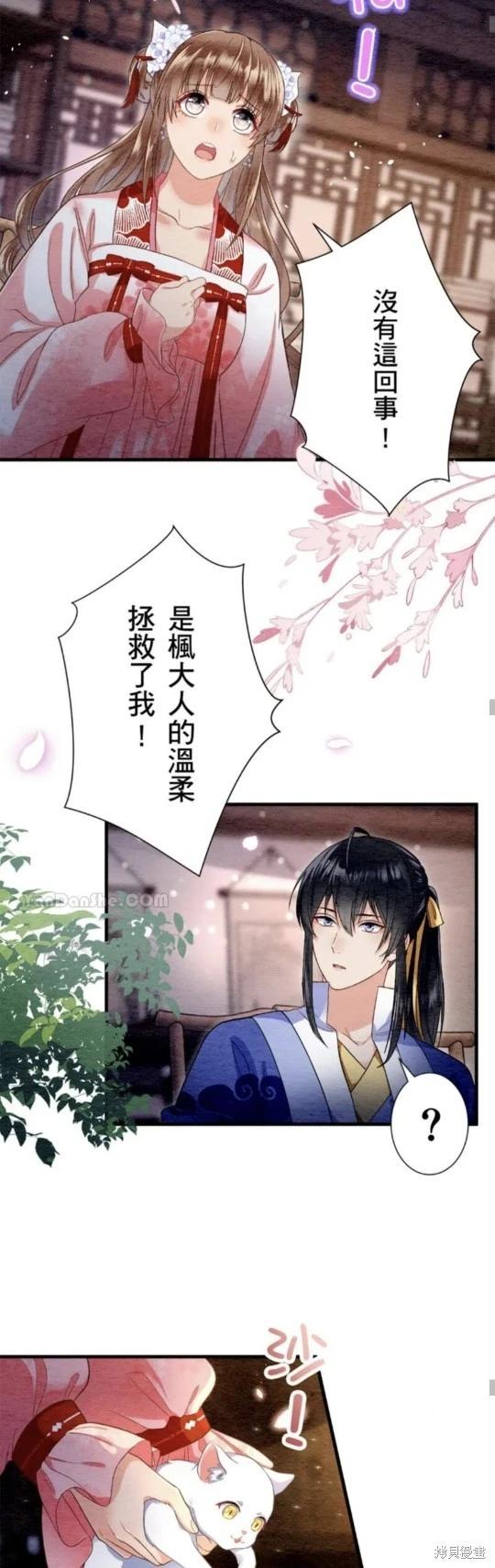 《召魔宫女与孤傲驱魔师的众里寻他千百度》第25话 第44页