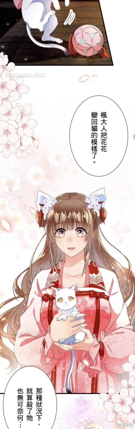 《召魔宫女与孤傲驱魔师的众里寻他千百度》第25话 第45页