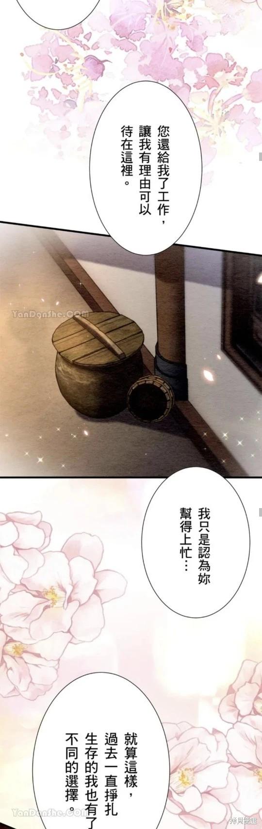 《召魔宫女与孤傲驱魔师的众里寻他千百度》第25话 第46页