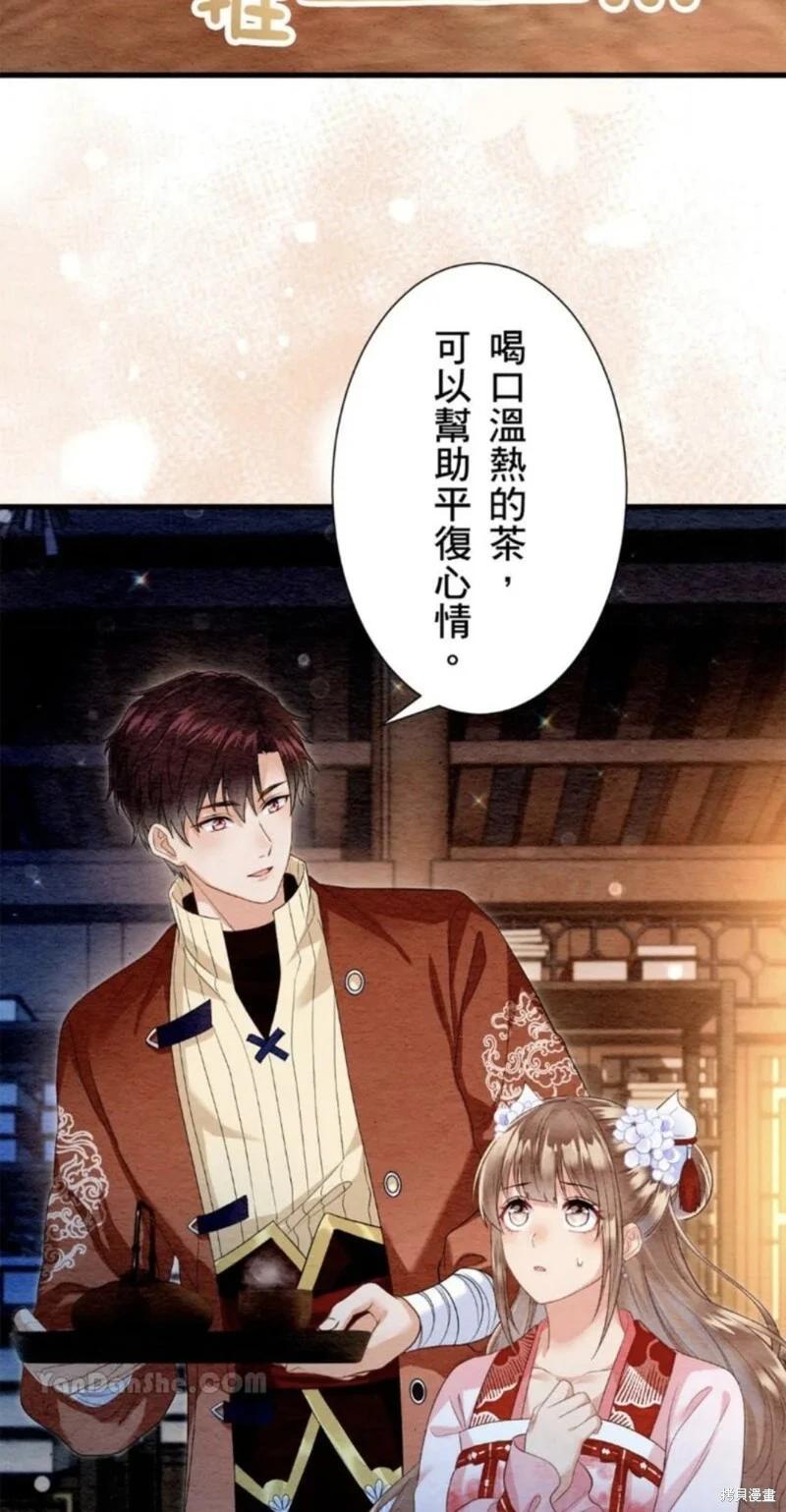《召魔宫女与孤傲驱魔师的众里寻他千百度》第25话 第4页