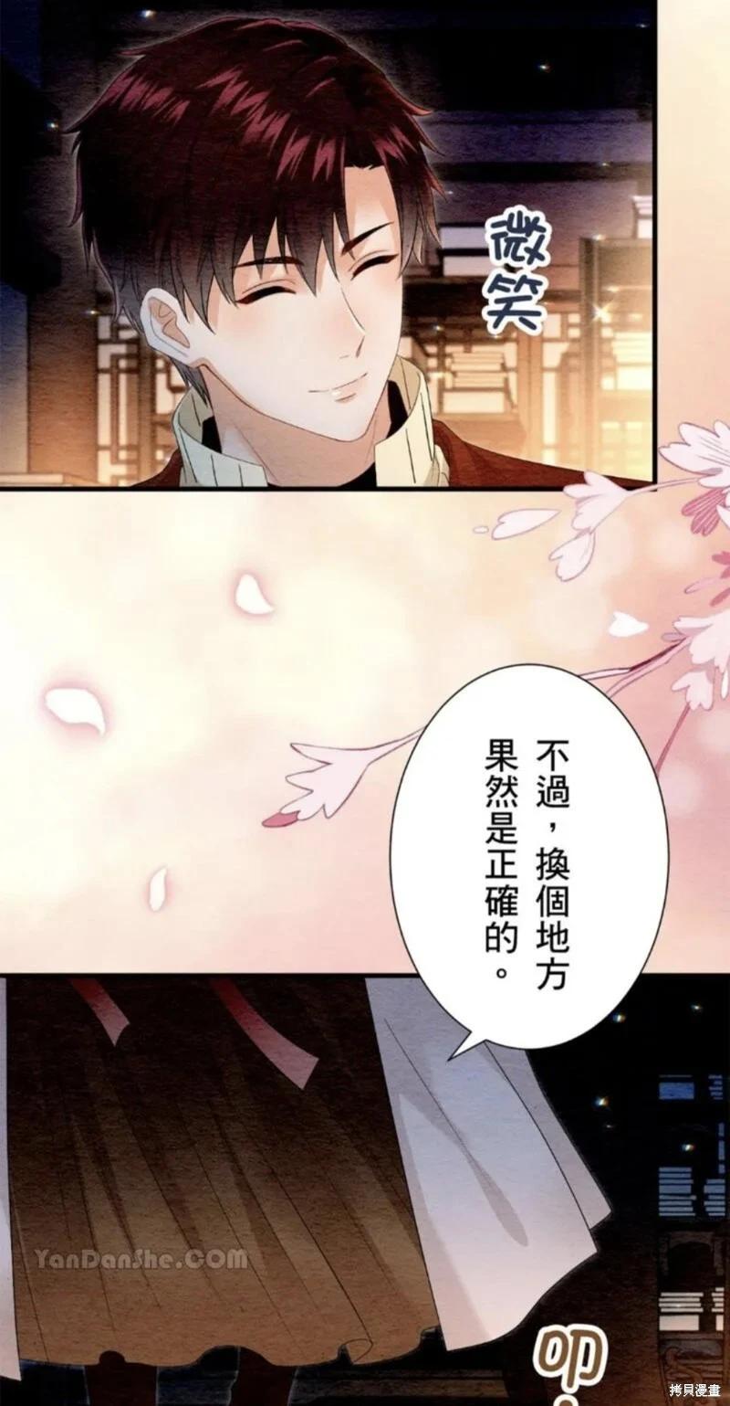 《召魔宫女与孤傲驱魔师的众里寻他千百度》第25话 第6页