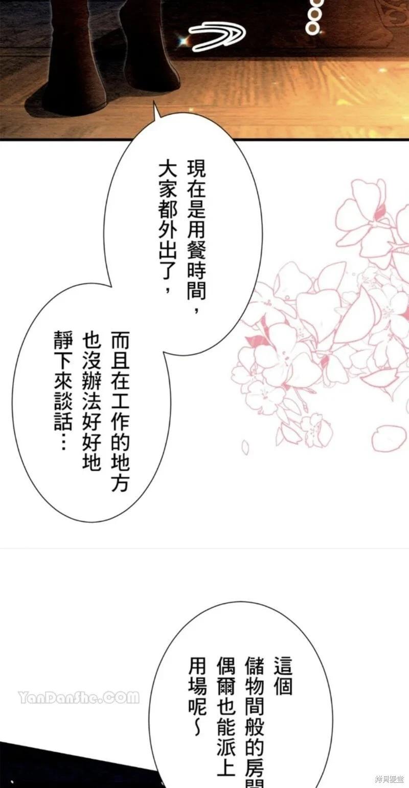 《召魔宫女与孤傲驱魔师的众里寻他千百度》第25话 第7页
