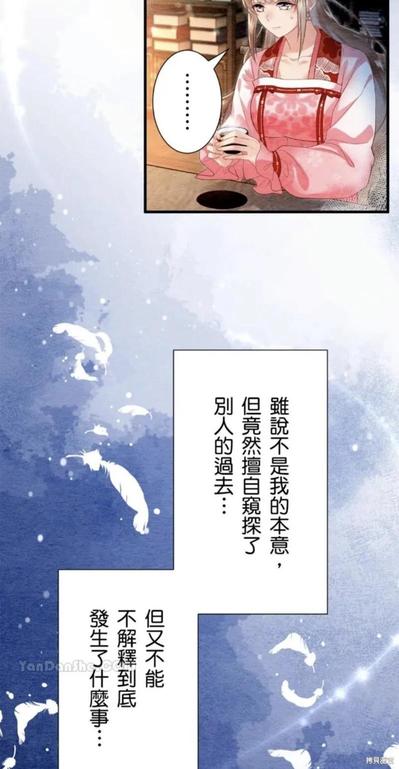 《召魔宫女与孤傲驱魔师的众里寻他千百度》第25话 第9页