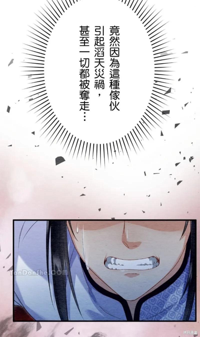 《召魔宫女与孤傲驱魔师的众里寻他千百度》第23话 第13页