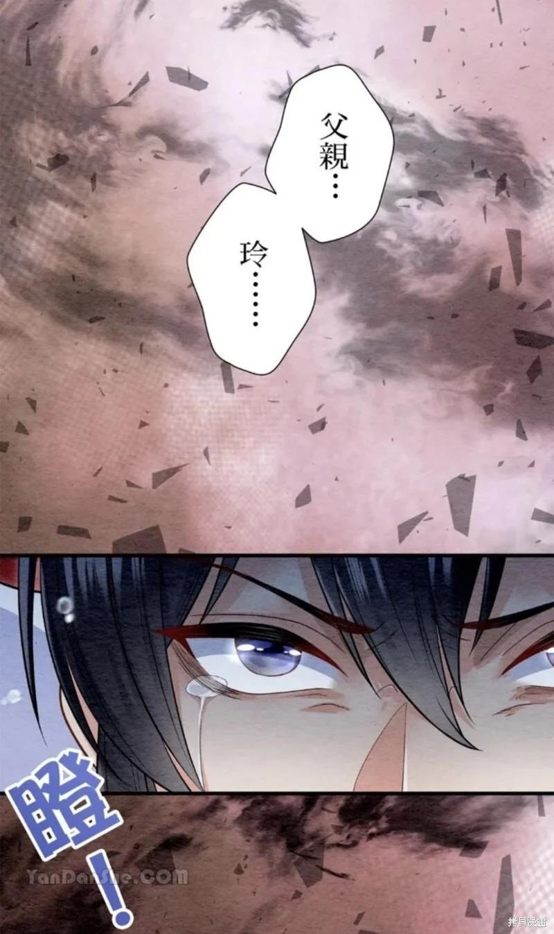《召魔宫女与孤傲驱魔师的众里寻他千百度》第23话 第14页