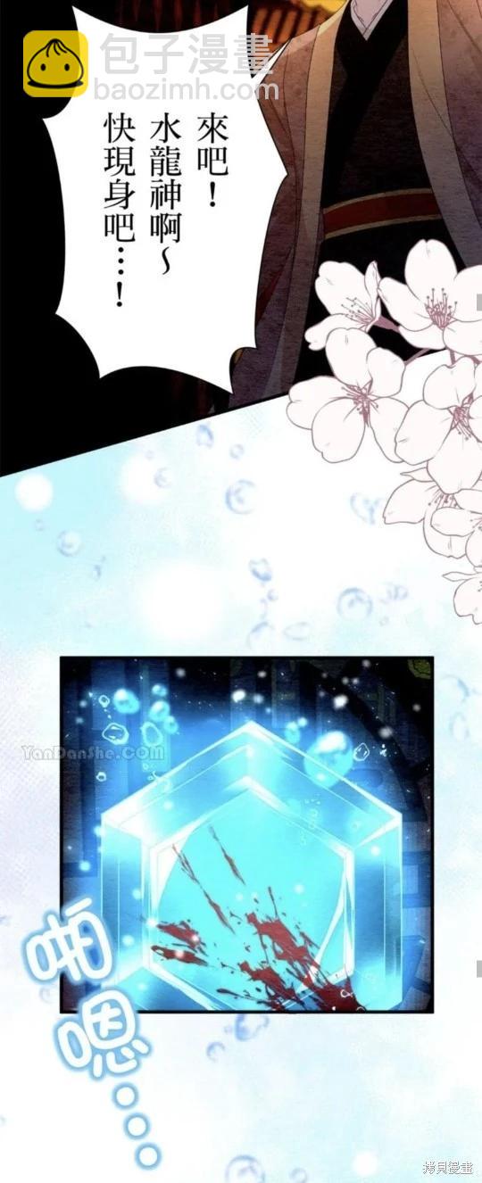 《召魔宫女与孤傲驱魔师的众里寻他千百度》第23话 第27页