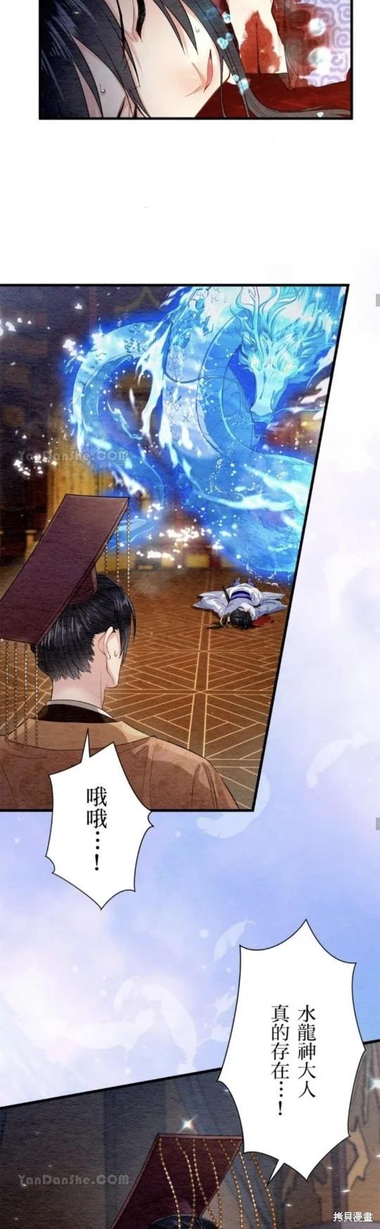 《召魔宫女与孤傲驱魔师的众里寻他千百度》第23话 第34页