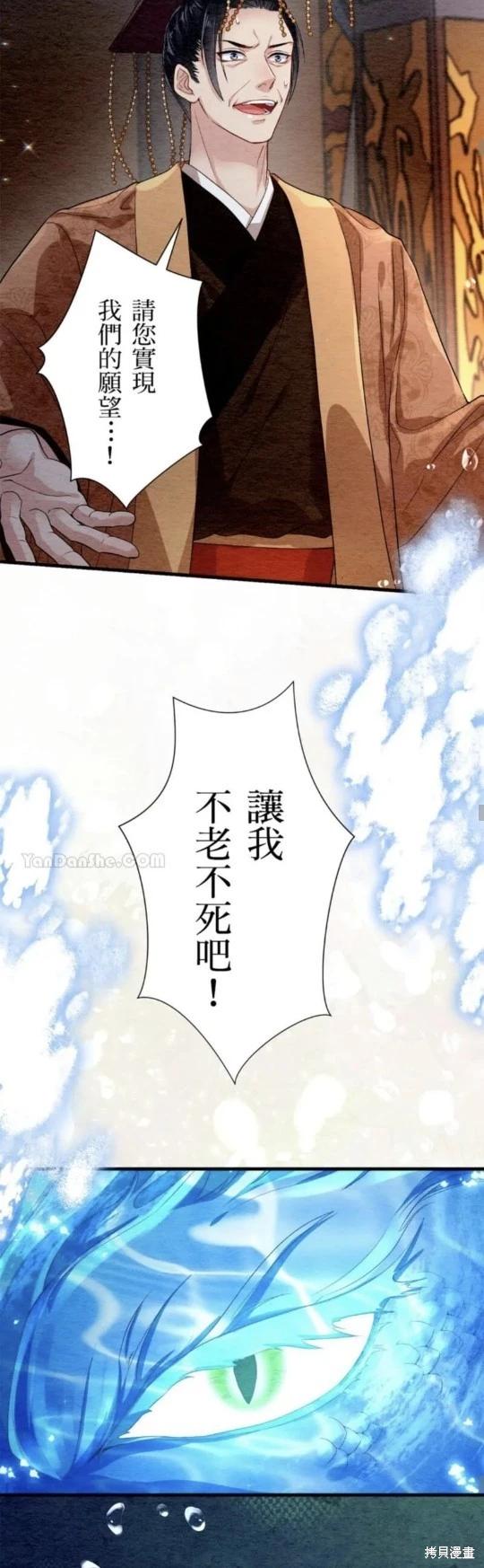 《召魔宫女与孤傲驱魔师的众里寻他千百度》第23话 第35页