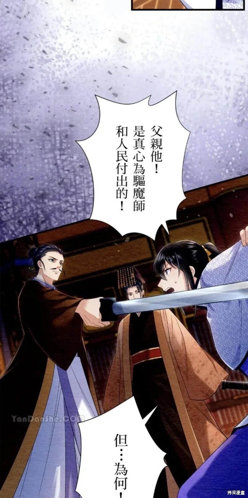 《召魔宫女与孤傲驱魔师的众里寻他千百度》第23话 第3页