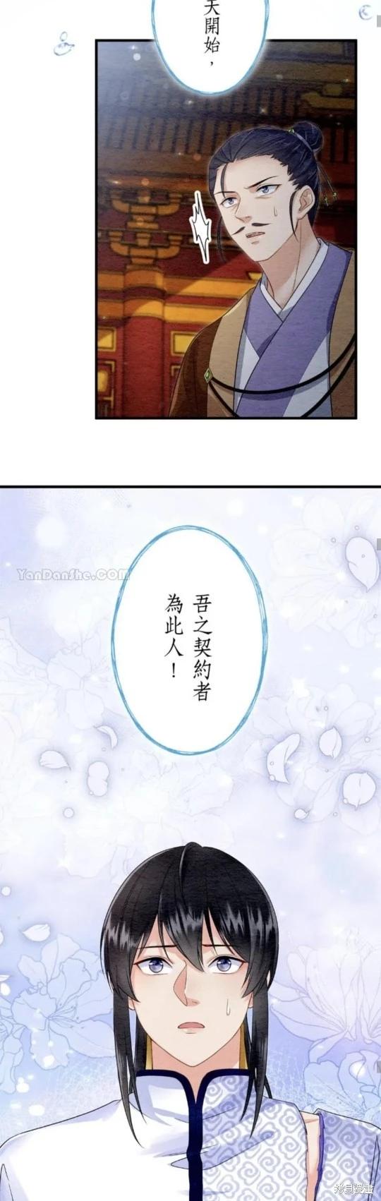 《召魔宫女与孤傲驱魔师的众里寻他千百度》第23话 第44页