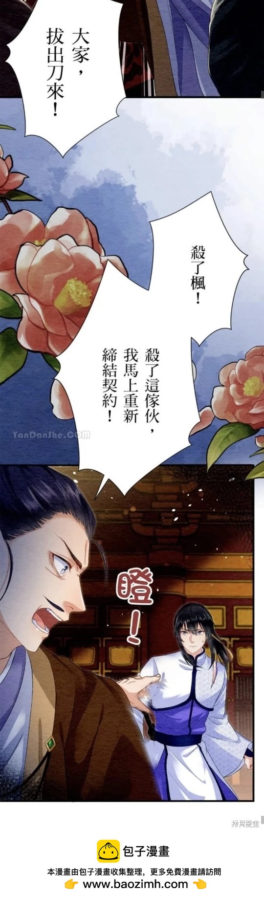 《召魔宫女与孤傲驱魔师的众里寻他千百度》第23话 第50页