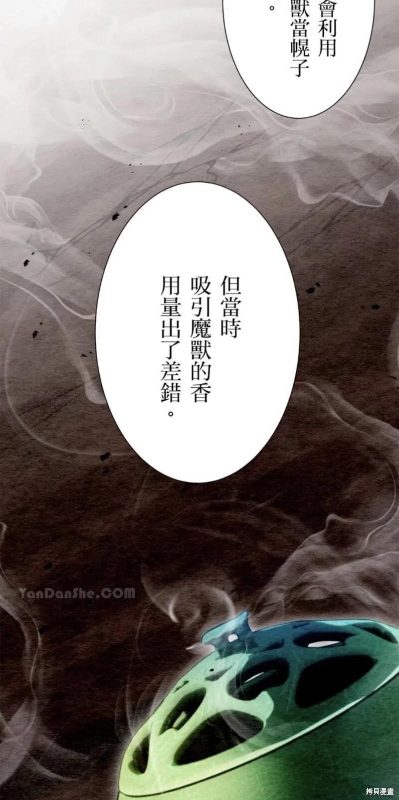 《召魔宫女与孤傲驱魔师的众里寻他千百度》第23话 第5页