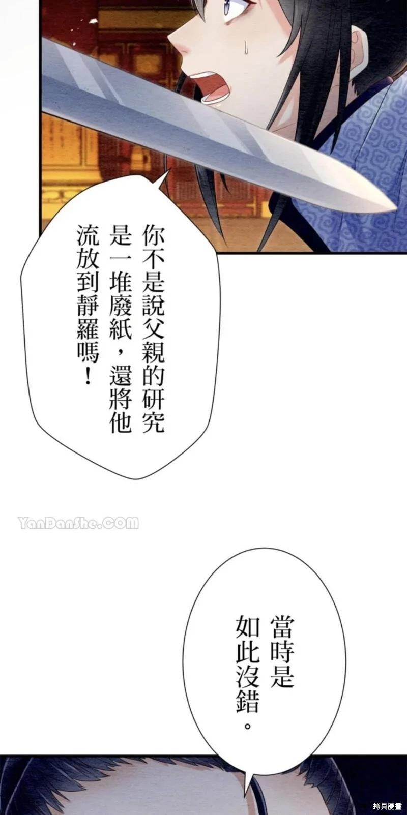 《召魔宫女与孤傲驱魔师的众里寻他千百度》第23话 第7页