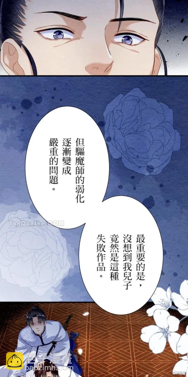 《召魔宫女与孤傲驱魔师的众里寻他千百度》第23话 第8页