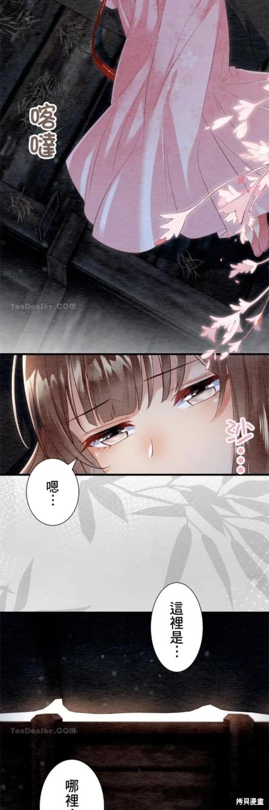 《召魔宫女与孤傲驱魔师的众里寻他千百度》第28话 第12页