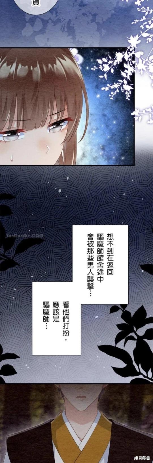 《召魔宫女与孤傲驱魔师的众里寻他千百度》第28话 第15页