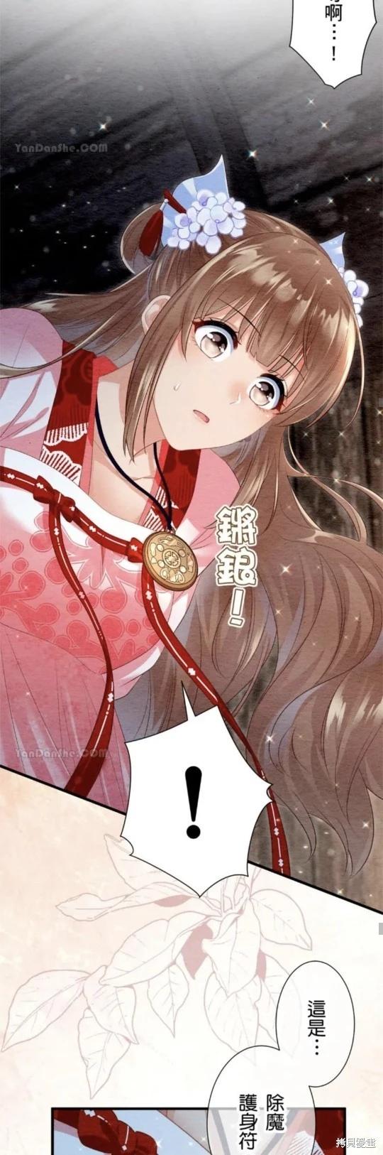 《召魔宫女与孤傲驱魔师的众里寻他千百度》第28话 第18页