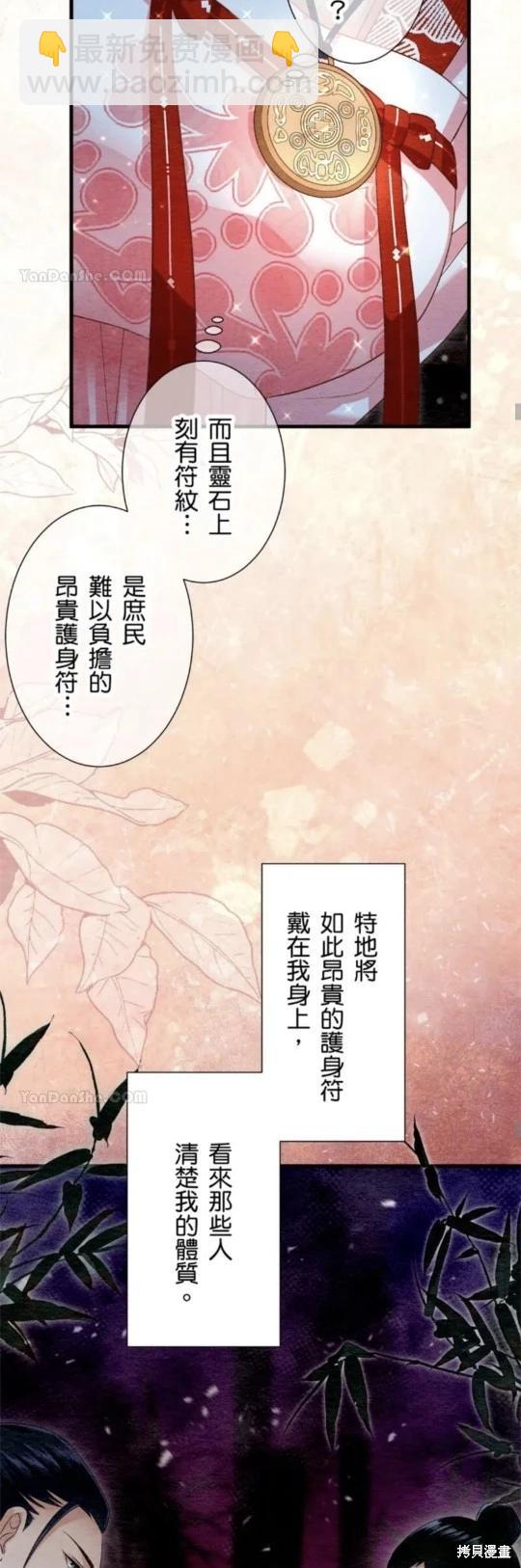 《召魔宫女与孤傲驱魔师的众里寻他千百度》第28话 第19页