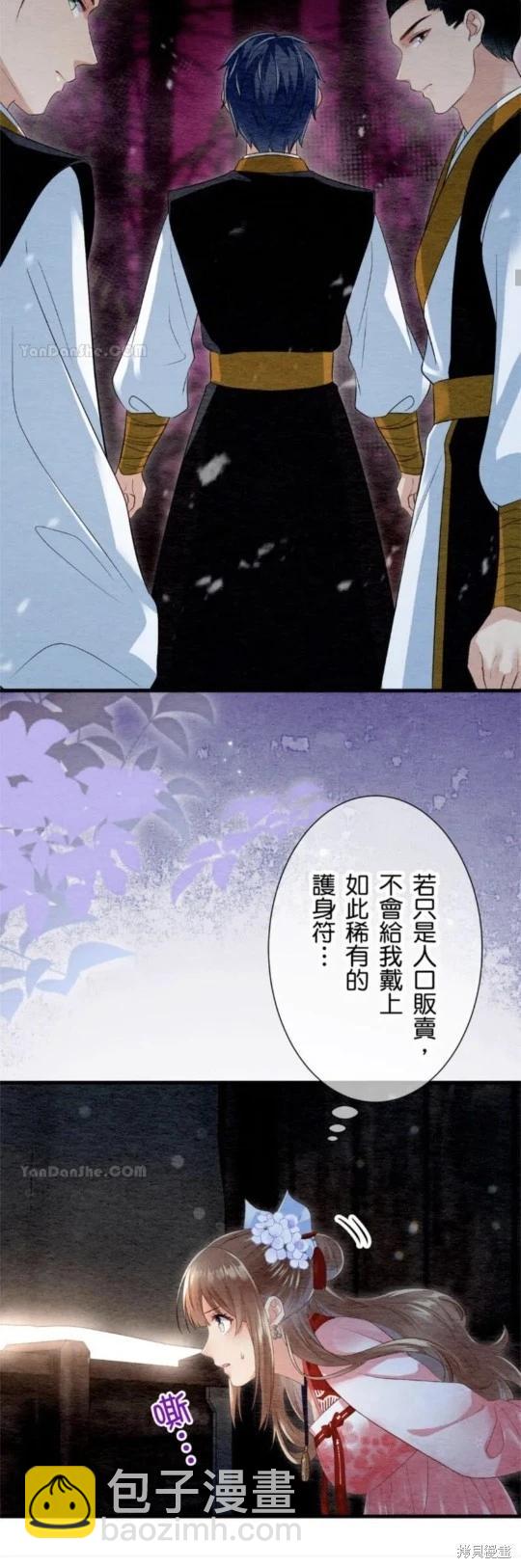 《召魔宫女与孤傲驱魔师的众里寻他千百度》第28话 第20页